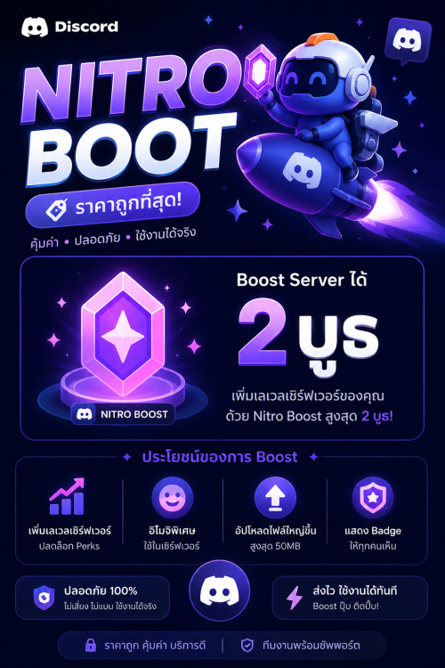 Boost Server 2 บูธ