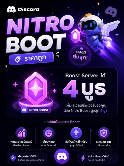 Boost Server 4 บูธ