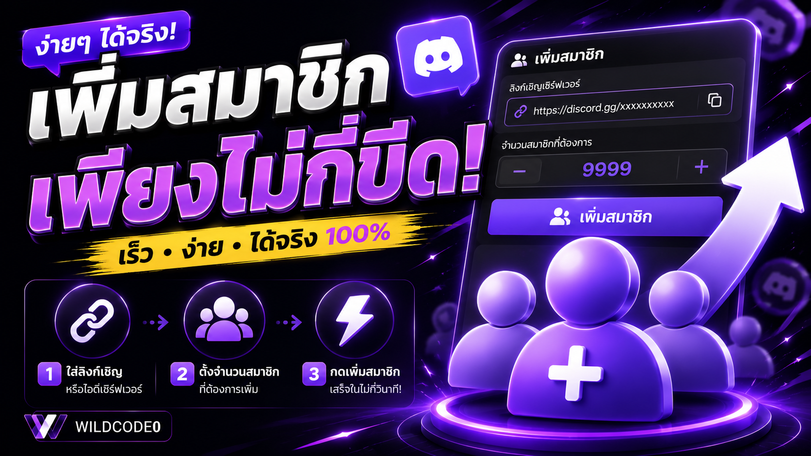 ปั๊มสมาชิก