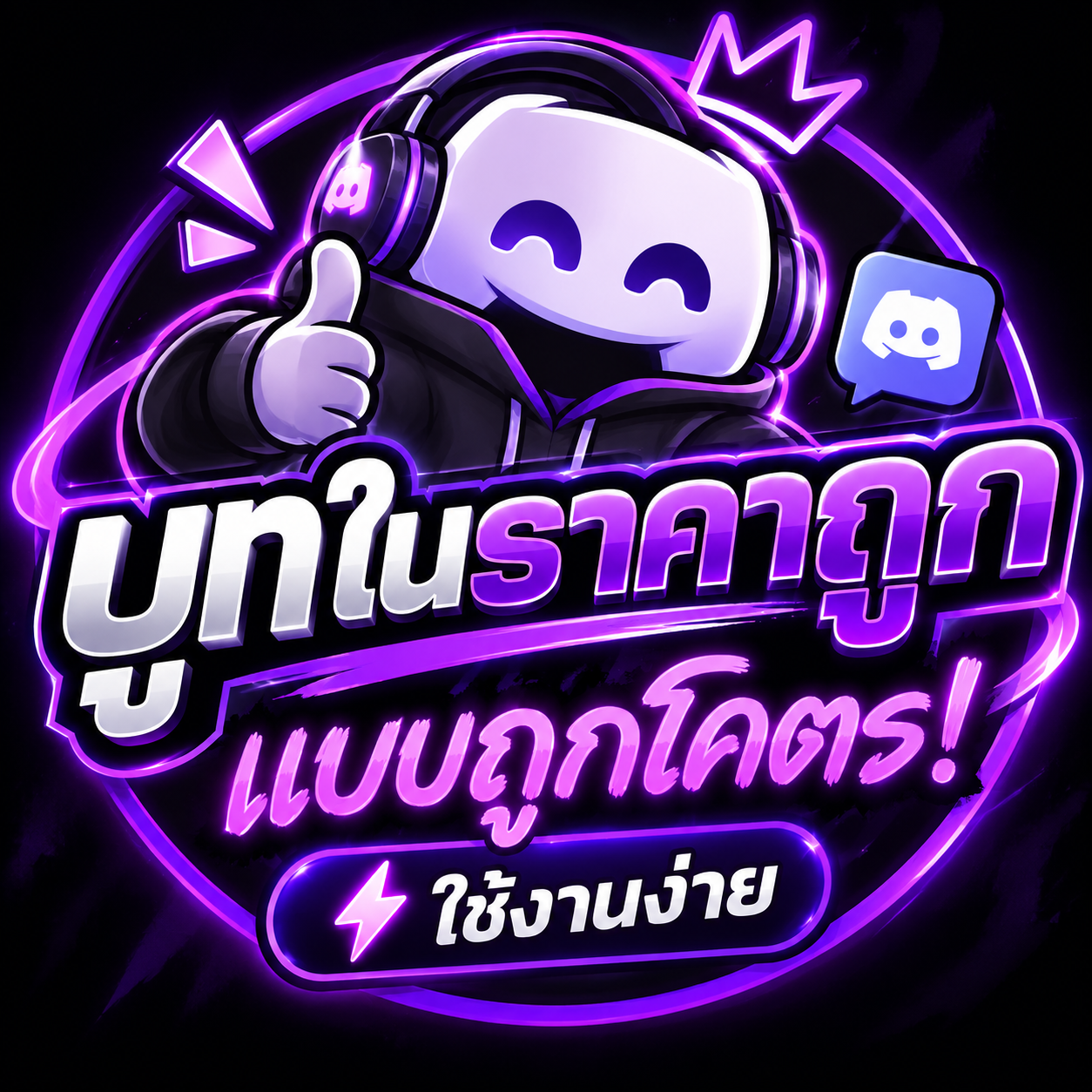 เม็ด Boost Server