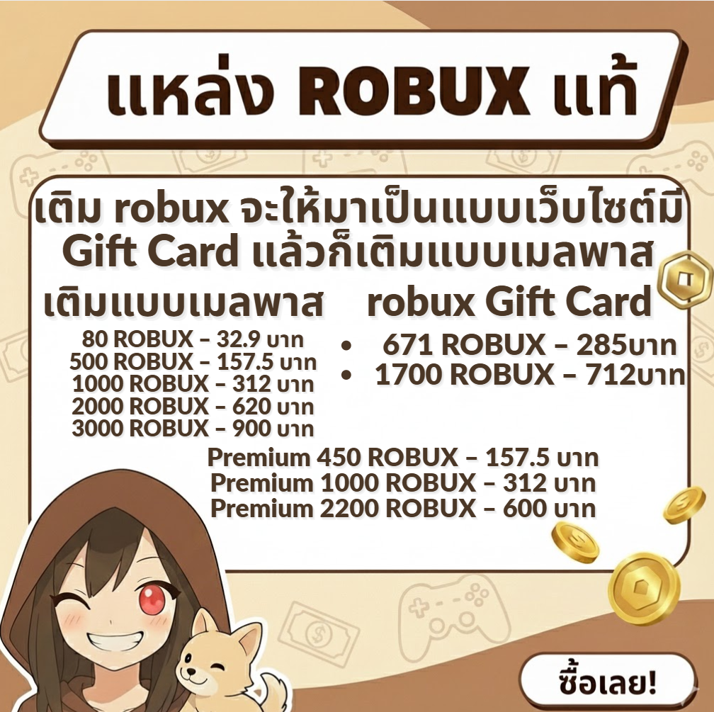 เนเธซเธฅเนเธ robux เนเธ—เน
